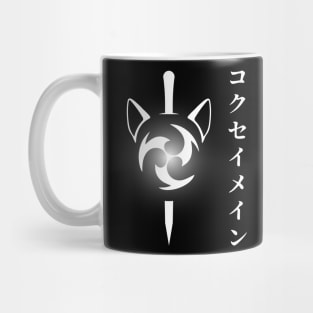 Keqing mains or コクセイメイン (Kokusei main) fan art for who mains Keqing with electro cat sword icon in white Japanese gift set 4 Mug
